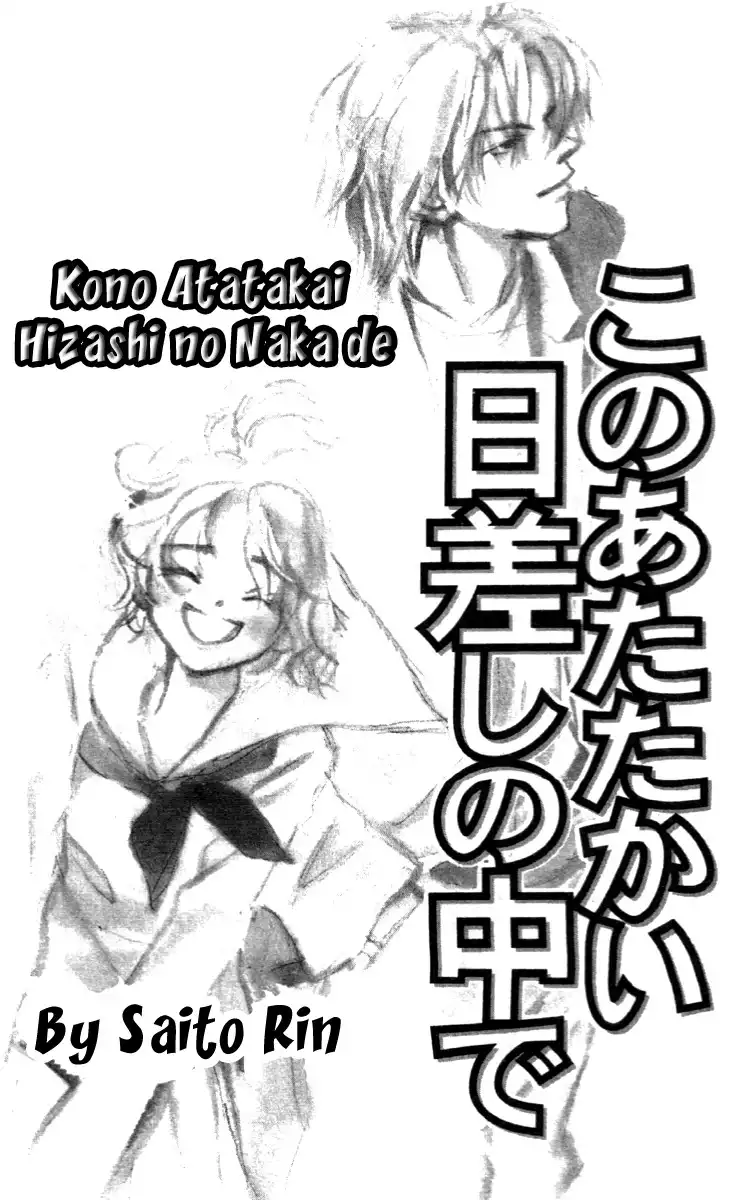 Kono Atatakai Hizashi no Naka de Chapter 1 3